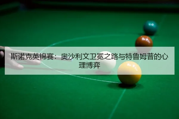 si-nuo-ke-ying-jin-sai-ao-sha-li-wen-wei-mian-zhi-lu-yu-te-lu-mu-pu-de-xin-li-bo-yi-2-969.jpg