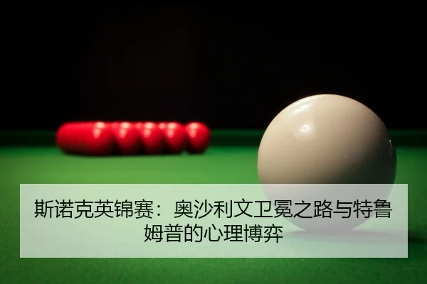 si-nuo-ke-ying-jin-sai-ao-sha-li-wen-wei-mian-zhi-lu-yu-te-lu-mu-pu-de-xin-li-bo-yi-3-478.jpg