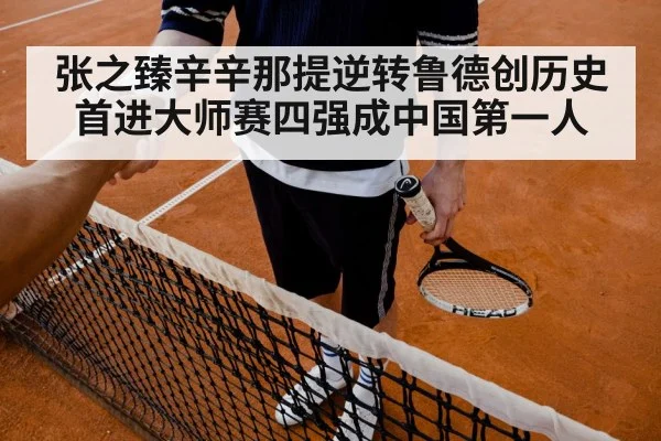Chinese tennis player celebrating